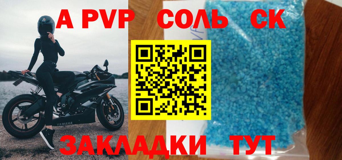 Шебекино  Альфа ПВП мука  APVP Соль  Вход с VPN 
