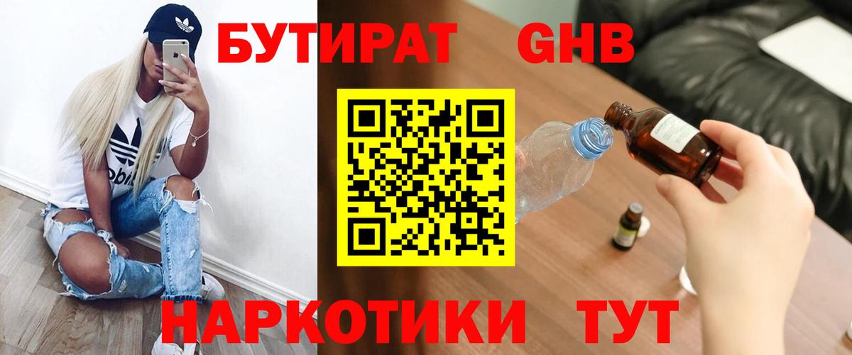 БУТИРАТ 99%  Вход с VPN  БУТИРАТ  Шебекино 