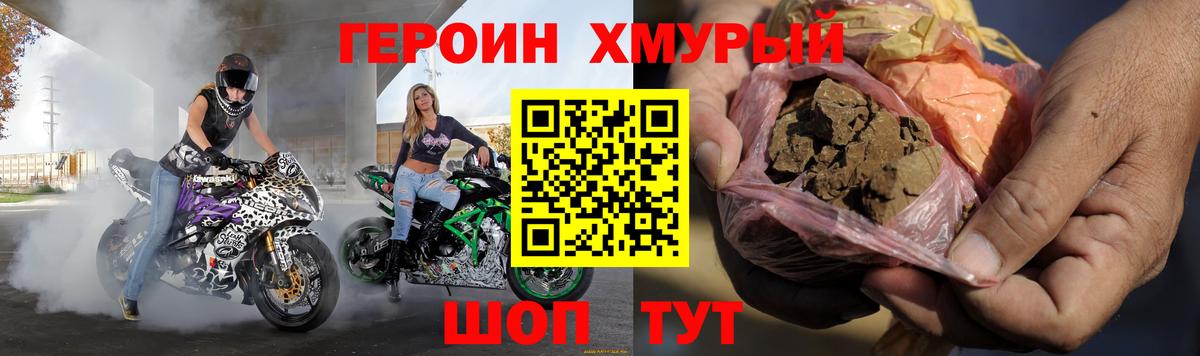 ГЕРОИН хмурый Шебекино