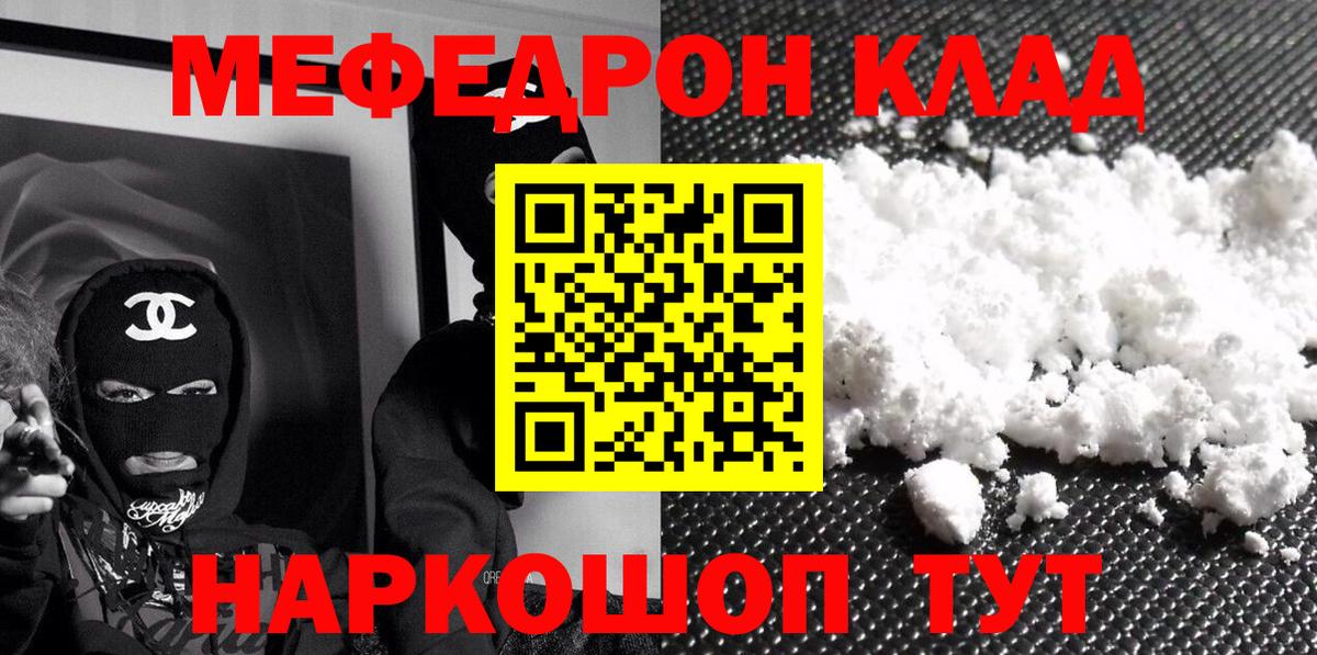 Шебекино  МЯУ-МЯУ VHQ  Меф  МЯУ-МЯУ  МЯУ-МЯУ mephedrone  hydra tor  Вход с VPN 