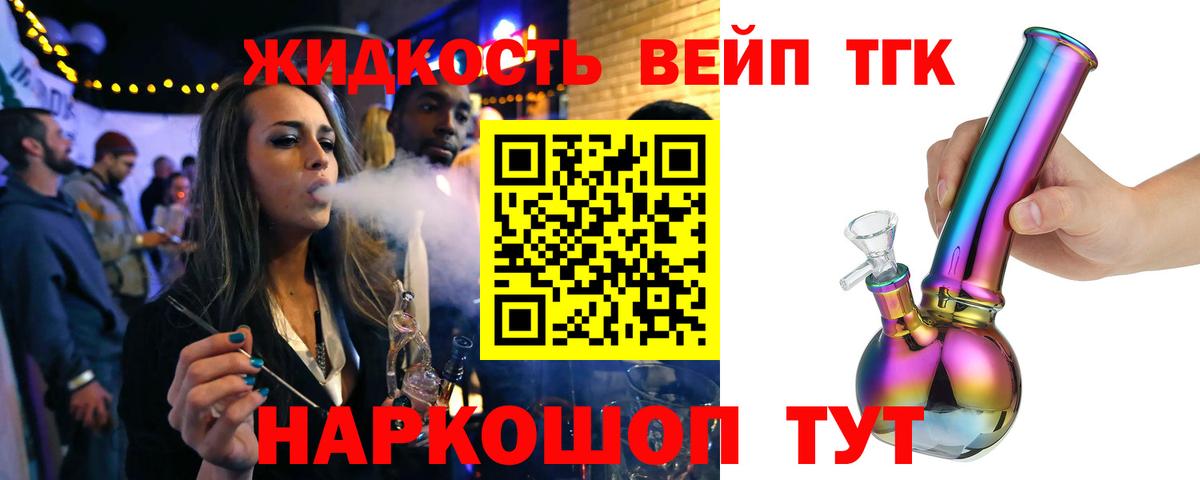 Дистиллят ТГК вейп с тгк  Вход с VPN  Шебекино 