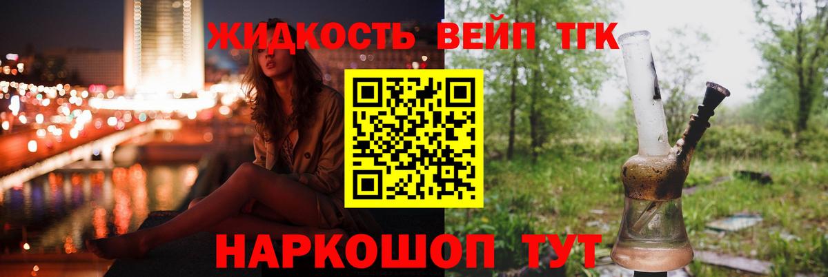 ТГК вейп с тгк Шебекино